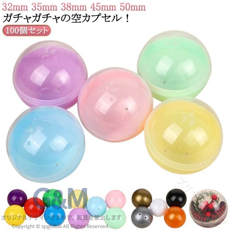 100個セット!ガチャガチャの空カプセル!たくさん入っていますので みんなで楽しめます♪ 工作にもおすすめ☆お子様に人気、はっきりとした明るいビタミンカラーに、女の子に人気のマカロンやアイス シャーベットのような淡い色合いのペールトーンも新登場!女子受け抜群!ふんわりと優しいパステルカラー。カラフルで豊富なカラーバリエーションは くじやお祭り、ビンゴ、イベントでも見映えが良いです☆透明と不透明のカプセルの組み合わせは中身が見えなさそうでチラッと見えたり!ドキドキ、ワクワク 盛り上がります!景品などの小物を入れたり つかみどりやバスボム作りにも♪女性やお子様の手にも持ちやすく どなた様にも使って頂きやすいサイズとなっております。親指と人差し指でカプセルを挟むようにして開封して頂けますと簡単に開くことが出来ます。サイズ100個セット28mm 100個セット32mm 100個セット35mm 100個セット38mm 100個セット45mm 100個セット50mmサイズについての説明実寸はメジャー採寸の為、若干の誤差が生じる場合があります。素材PP色マカロン カラフル 半透明半マカロン 半透明カラフル 透明 金属色 半白マカロン 半白カラフル備考サイズ詳細等の測り方はスタッフ間で統一、徹底はしておりますが、実寸は商品によって若干の誤差(1cm〜3cm )がある場合がございますので、予めご了承ください。製造ロットにより、細部形状の違いや、同色でも色味に多少の誤差が生じます。パッケージは改良のため予告なく仕様を変更する場合があります。▼商品の色は、撮影時の光や、お客様のモニターの色具合などにより、実際の商品と異なる場合がございます。あらかじめ、ご了承ください。▼生地の特性上、やや匂いが強く感じられるものもございます。数日のご使用や陰干しなどで気になる匂いはほとんど感じられなくなります。▼同じ商品でも生産時期により形やサイズ、カラーに多少の誤差が生じる場合もございます。▼他店舗でも在庫を共有して販売をしている為、受注後欠品となる場合もございます。予め、ご了承お願い申し上げます。35mm 100個入り 32mm ガチ ホビー 続々登場 マカロン カラフル 半透明半マカロン 半透明カラフル 透明 金属色 半白マカロン 半白カラフル 100個セット28mm 100個セット32mm 100個セット35mm 100個セット38mm 100個セット45mm 100個セット50mm 【】 .ガチャガチャ、カプセル、35mm、32mm、38mm、45mm、50mm、100個入り、透明カプセル、景品入れ、ガチャ用カプセル、カプセルトイ、詰め替え、おもちゃ、玩具、子供会、お祭り、縁日、イベント、パーティー、業務用、店舗用、抽選会、販促用品に。おすすめ人気ランキングやセール商品を探す方にも便利な大容量セットです。。 指定された配送時間は承っておりません。【プリサショップ】