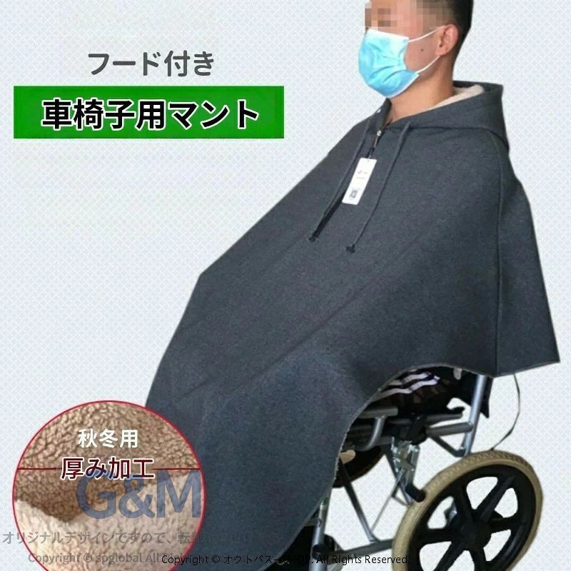 冬用 秋 春 男女兼用 防寒対策 ユニバーサルサイズ 防風車椅子用ブランケット 暖かい冬用全身カバー フード付きポンチョ