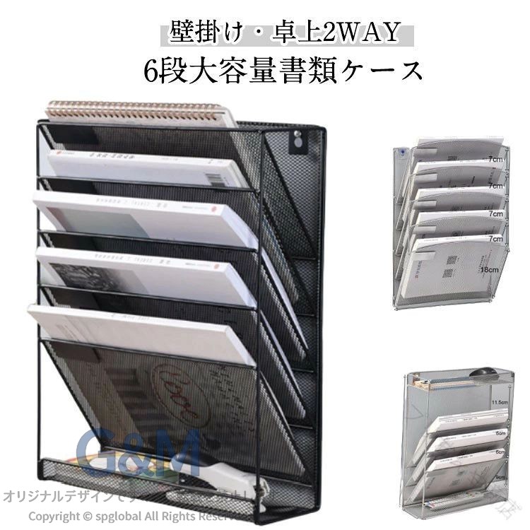 【壁掛け・卓上2WAY】【6段大容量書類ケース】このファイルスタンドは金属メッシュを使用して作られており、製品本体は軽量かつ丈夫で、耐久性に優れています。しっかりと処理された溶接細部により、一体成型であり、安定感があります。下のトレイは、便箋、ペン、クリップ、ホッチキスなどを収納するのにも便利です。【スロープ設計&amp;幅広い用途】このファイルトレイは、スロープ設計により、必要な書類を簡単に取り出し、探す時間を節約でき、より多くの書類を収納できます。書類やファイルの収納に優れ、省スペースで便利です。日常の学習や仕事に役立ち、使うたびに嬉しい気持ちになり、効率をアップさせることができます。幅広い用途に対応し、あなたの生活をより快適にすることができます。【卓上・壁掛け両用】このファイルトレイは、背面に2つの丸い穴があり、壁に取り付けることができます。また、テーブルに別々に配置することもできます。デスクの近くに設置して書類を保管することもできますし、リビングの壁に取り付けて雑誌などを収納することもできます。シンプルなデザインなので、どんな部屋にも自然になじみます。卓上・壁掛け両用で、使い方に合わせて自由に配置できるので、あなたのライフスタイルに合わせて使うことができます。【6段仕切りあり】散らかりがちなデスク周りをスッキリ整理し、書類、漫画、雑誌、新聞などを分類して収納することができます。6段の間仕切りで設計されたファイルラックは、雑誌、ノート、新聞、辞書、文具などを収納するのに最適です。【幅広い用途】ファイルラックは書類、雑誌、新聞、マンガなどを収納するのに最適、オフィスや家庭の必需品です。学校、オフィス、ファイルルーム、図書館、家庭などさまざまな場所で活躍しています。先生、上司、家族、友人へのプレゼントとして重宝します。 サイズ在庫サイズについての説明41x32.5x10.6cm ※サイズ計測には誤差が生じます。素材アイアン色タイプ1黒 タイプ1銀 タイプ2黒 タイプ2白 タイプ2銀 タイプ3黒 タイプ3銀備考サイズ詳細等の測り方はスタッフ間で統一、徹底はしておりますが、実寸は商品によって若干の誤差(1cm〜3cm )がある場合がございますので、予めご了承ください。製造ロットにより、細部形状の違いや、同色でも色味に多少の誤差が生じます。パッケージは改良のため予告なく仕様を変更する場合があります。▼商品の色は、撮影時の光や、お客様のモニターの色具合などにより、実際の商品と異なる場合がございます。あらかじめ、ご了承ください。▼生地の特性上、やや匂いが強く感じられるものもございます。数日のご使用や陰干しなどで気になる匂いはほとんど感じられなくなります。▼同じ商品でも生産時期により形やサイズ、カラーに多少の誤差が生じる場合もございます。▼他店舗でも在庫を共有して販売をしている為、受注後欠品となる場合もございます。予め、ご了承お願い申し上げます。▼出荷前に全て検品を行っておりますが、万が一商品に不具合があった場合は、お問い合わせフォームまたはメールよりご連絡頂けます様お願い申し上げます。速やかに対応致しますのでご安心ください。壁掛けファイルラック レターケース 壁 文房具 事務用品 机上収納 整理用品 レターケース デスクトレー 早い者勝ち タイプ1黒 タイプ1銀 タイプ2黒 タイプ2白 タイプ2銀 タイプ3黒 タイプ3銀 【】 .壁掛けファイルラック、レターケース、壁掛け、6段、書類ケース、多機能、書類ラック、引き出し、書類整理ボックス、収納ボックス、書類棚、デスク収納、事務用品、書類トレー、マガジンラック、壁面収納、オフィス収納、書類整理、ファイル収納、プリント整理、雑誌収納、整理整頓。省スペースで使える人気おすすめ収納用品です。。 .壁掛けファイルラック、レターケース、6段書類ケース、多機能書類ラック、引き出し収納、書類整理ボックス、収納ボックス、書類棚、デスク収納、事務用品、書類トレー、マガジンラック、壁面収納、ファイル収納、文書整理、資料整理、オフィス収納、書類分類、卓上整理、壁掛け収納を探す方におすすめ。人気ランキングやセール、便利な収納用品として検索されています。。 指定された配送時間は承っておりません。【プリサショップ】