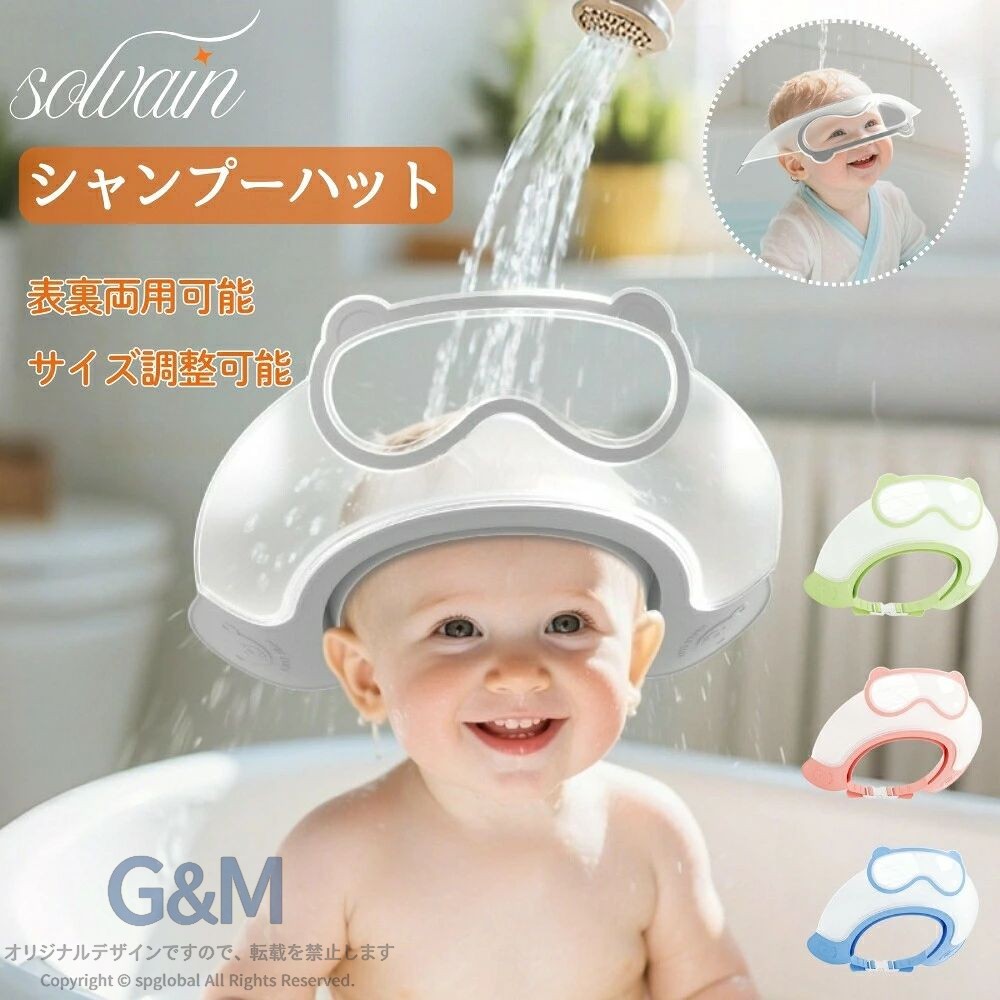 シャンプーハット 幼児 子供用 キッズ 洗髪用 シャンプー用 赤ちゃん 子供 お風呂...