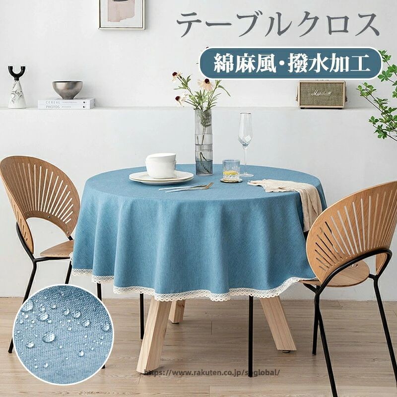 テーブルクロス 円形 北欧風 おしゃ