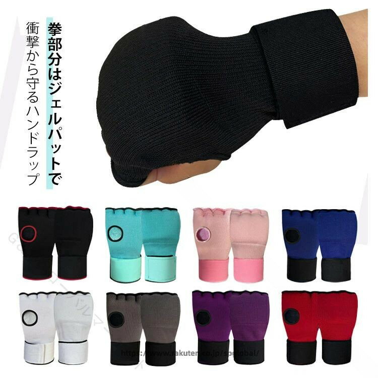 バンテージグローブ 衝撃吸収 ボクシングインナー 手首保護 ジェルパッド キックボクシング 左右セット 洗えるグローブ 防具 破れにくい 伸縮性 男性用 女性用 拳サポーター 怪我予防 スポーツグローブ トレーニンググローブ フィット感 快適着用 耐久性