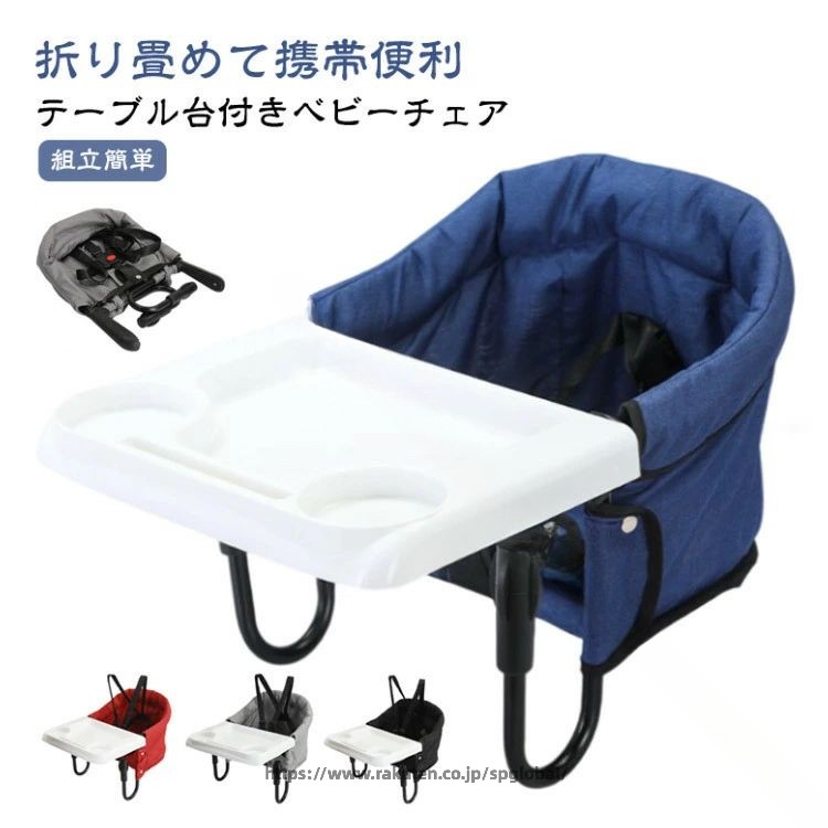 樂天商城 - ベビー用テーブルチェア折りたたみ式ベビーチェア5点式安全ベルト付き子供用赤ちゃん食事椅子携帯用折り畳みキッズベビー椅子チェア調整可能6ヶ月から3歳まで快適設計