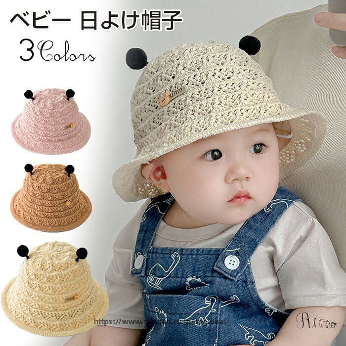ベビー 帽子 キッズ ハット ペーパーハット バケットハット つば広 耳付き 頭囲 42-52cm UVカット 紫外線対策 日焼け防止 通気性 春 夏 サンハット 旅行 お出かけ 女の子 男の子 赤ちゃん 子ども用 夏の定番 日よけ帽子