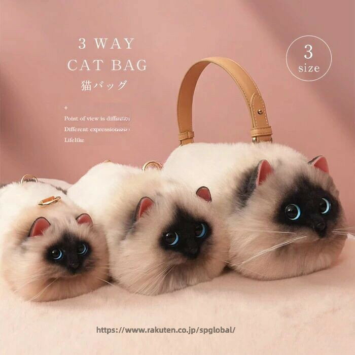 Rakuten - シャム猫 もふもふバッグ ふわふわショルダー 猫耳デザイン リアル猫型 プレゼントにも おしゃれ斜めがけ 多機能ハンドバッグ かわいい猫型 レディースボディバッグ ペット好きに 使いやすいトート 猫耳バッグ 猫型バッグ