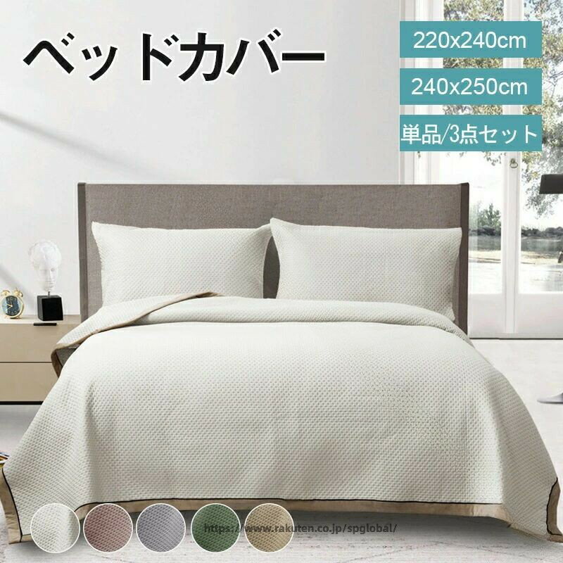 ベッドスプレッド 北欧デザイン おしゃれ寝具 シングルサイズ ダブルサイズ 寝室コーデ 丸洗いOK 肌触り抜群 ソファーカバー 柔らかい素材 ギフト対応 マルチカバー 布団カバー ベッドキルト ブランケット 季節対応 洗濯可能 快適睡眠