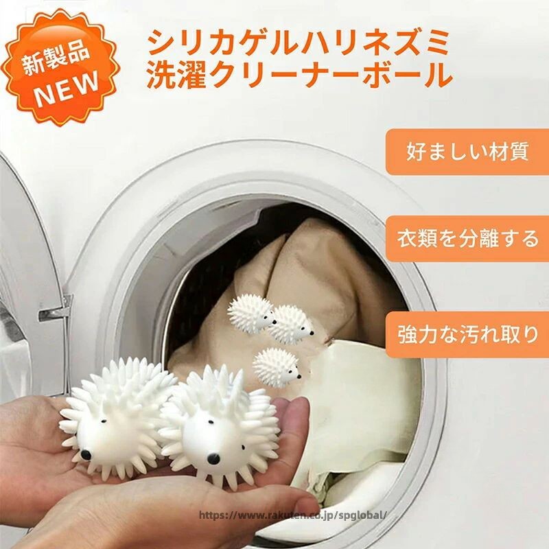 洗濯ボール 乾燥機時短 静電気防止 ハリネズミ型 からみ防止 洗濯グッズ 再利用可能 柔軟剤不要 衣類ケア タオルふんわり エコ洗濯 洗濯時短 4個セット 3