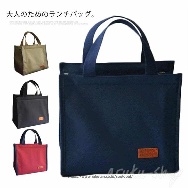 大人のためのランチバッグ。シンプル洗練されたデザインがオフィスやビジネスシーンでも◎アルミ箔が装備され、保温＆保冷！果物やヨーグルトなども余裕で収める大容量。 サイズ F サイズについての説明 F　横22cm*奥行14cm*縦22cm 素材 ポリエステル アルミ箔 色 ネイビー レッド カーキ ブラック 備考 ●サイズ詳細等の測り方はスタッフ間で統一、徹底はしておりますが、実寸は商品によって若干の誤差(1cm〜3cm )がある場合がございますので、予めご了承ください。 ●製造ロットにより、細部形状の違いや、同色でも色味に多少の誤差が生じます。 ●パッケージは改良のため予告なく仕様を変更する場合があります。 ▼商品の色は、撮影時の光や、お客様のモニターの色具合などにより、実際の商品と異なる場合がございます。あらかじめ、ご了承ください。 .保温 保冷 機能 付き の お弁当入れ ランチバッグ は 大容量 で メンズ に 最適 な ハンドバッグ タイプ の 巾着袋 カバン です。お弁当箱入れ として 小物入れ も 兼用 でき 無地 デザイン で オフィス や ビジネス シーン に 便利 です。防水 性能 も 備え 快適 に 使えます。。 指定された配送時間は承っておりません。【スリーペア】