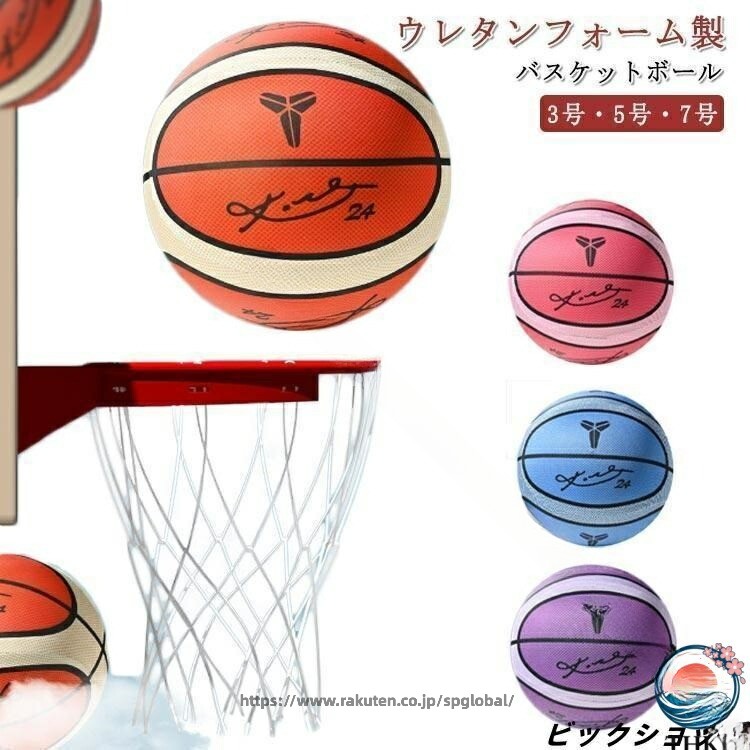 Rakuten - 静音 バスケットボール サイレントボール 新型 ボール 3号 5号 7号 軽量 静か 柔らかい 高弾性 痛くない サイレント バスケットボール