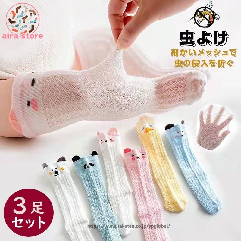 Socks - 虫よけ 夏 蚊よけ 靴下 3足セット 薄手 メッシュ ハイソックス 通気性 蒸れない 涼しい 夏用 赤ちゃん ベビー 新生児 キッズ ジュニア 男の子 女の子 フォーマル アウトドア 可愛い ソックス おすすめ