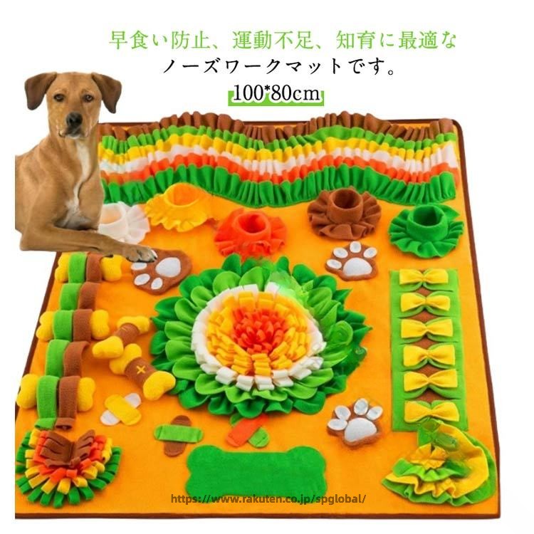 犬 ノーズワーク マット 大型 100*80cm 洗える すべり止め 音が鳴る 知育トイ 知育玩具 トイ いぬ イヌ 猫 嗅覚 訓練 おもちゃ エサ入れ 給餌マット えさ隠し おやつ隠し えさやり 早食い防止 訓練毛布 ペット 噛む 遊び場所 犬おもちゃ かわいい