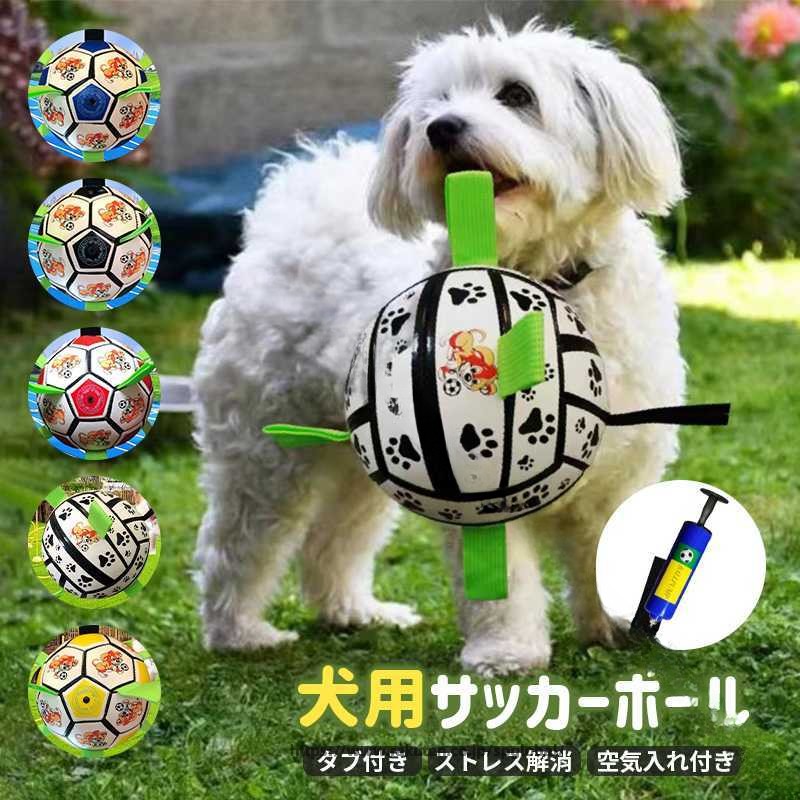 Rakuten - 犬 用 おもちゃ ボール 犬 用 噛む おもちゃ サッカー ボール 15 センチ 天然 ゴム 耐久 性 知育 玩具 トレーニング 運動 不足 ストレス 解消 中