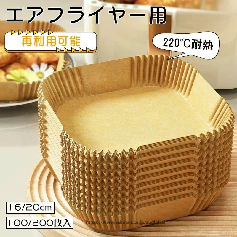 Rakuten - 1. エアフライヤー 専用紙 クッキングシート 油はね防止 揚げ物 キッチン用品 使い捨て 2. 耐熱220℃ スクエア型 円型対応 天ぷら ケーキ お菓子作り 便利グッズ 3. 防水 耐油 エアフライヤー用 敷紙 キッチン 調理器具 ホームベーカリー 4. 200枚 120枚 20cm 業務用 家