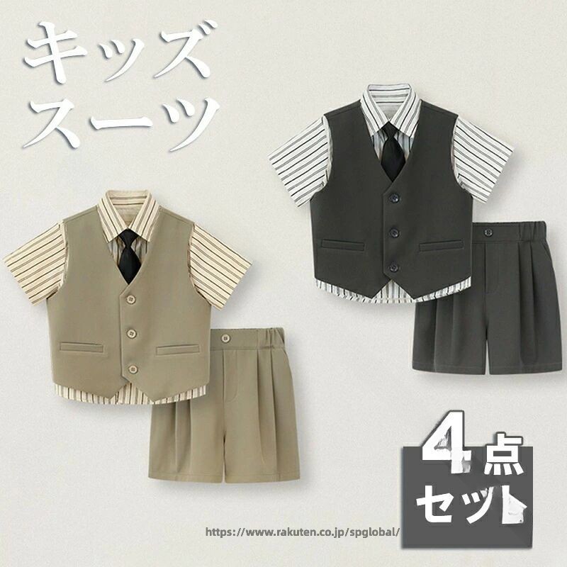 商品規格商品名男の子スーツ 4点セット素材綿カラーグレー、ブラックサイズ90cmシャツ丈38.5cm 肩幅26cm バスト65cm ベスト着丈31.5cm 肩幅25cm バスト68cm パンツ丈32cm ウエスト46cm 身長85-95cm 体重10-13kg100cmシャツ丈41cm 肩幅27.5cm バスト69cm ベスト着丈33.5cm 肩幅26cm バスト71cm パンツ丈34cm ウエスト48cm 身長95-105cm 体重13-15kg110cmシャツ丈44.5cm 肩幅29cm バスト73cm ベスト着丈35.5cm 肩幅27cm バスト74cm パンツ丈36cm ウエスト50cm 身長105-115cm 体重15-19kg120cmシャツ丈48cm 肩幅30.5cm バスト77cm ベスト着丈38cm 肩幅28cm バスト78cm パンツ丈38cm ウエスト52cm 身長115-125cm 体重19-22.5kg130cmシャツ丈51.5cm 肩幅32cm バスト81cm ベスト着丈40.5cm 肩幅29cm バスト82cm パンツ丈40.5cm ウエスト55cm 身長125-135cm 体重22.5-27kg140cmシャツ丈55cm 肩幅33.8cm バスト86cm ベスト着丈43.5cm 肩幅30cm バスト86cm パンツ丈43cm ウエスト58cm 身長135-145cm 体重27.5-33.5kg150cmシャツ丈58.5cm 肩幅35cm バスト91cm ベスト着丈46.5cm 肩幅31.5cm バスト91cm パンツ丈45.5cm ウエスト61cm 身長145-155cm 体重34-39.5kg160cmシャツ丈62cm 肩幅36.3cm バスト96cm ベスト着丈49.5cm 肩幅33cm バスト96cm パンツ丈48cm ウエスト64cm 身長155-165cm 体重40-45.5kgセット内容半袖シャツ＋ベスト＋ハーフパンツ＋ネクタイ生産国中国注意事項※サイズ表記は手作業なので、 実物と若干の誤差が生じる場合があります。※縫製品につき、生地を織る際の糸の継ぎ目や多少のほつれ、糸が出る、シワ・折り目、製造時の汚れ・シミなどが生じる場合がございます。※モニターの発色具合によって実際の物と異なる場合がございます。洗濯の際は色落ちの可能性がありますので単品手洗いでお願いいたします。※メーカーの都合により、細部のデザイン．素材等が予告なく変更される場合が御座います。 .男の子 向け の フォーマル スーツ 4点セット は 半袖 シャツ と ハーフパンツ を 含み、夏用 に 最適 です。卒業式、卒園式、入園式、入学式、発表会、七五三、初節句、お宮参り など 幅広い シーン に 対応。小学校 の 通学 通園 や 誕生日 の プレゼント にも おすすめ の 子供服 セットアップ です。。 指定された配送時間は承っておりません。【スリーペア】