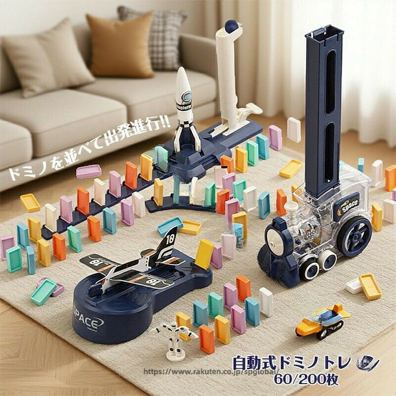 Rakuten - 1. ドミノトレイン ドミノ車 おもちゃ 自動建造 楽しい 2. 知育ブロック 積み木 ドミノ倒し 知育玩具 創造力 3. 誕生日プレゼント ギフト 子供 男の子 女の子 4. 小学生 幼稚園 保育園 知育 遊び 5. ドミノ電車 自動 ブロック 2歳 3歳 6. 4歳 5歳 6歳 7歳 孫 まご 7.