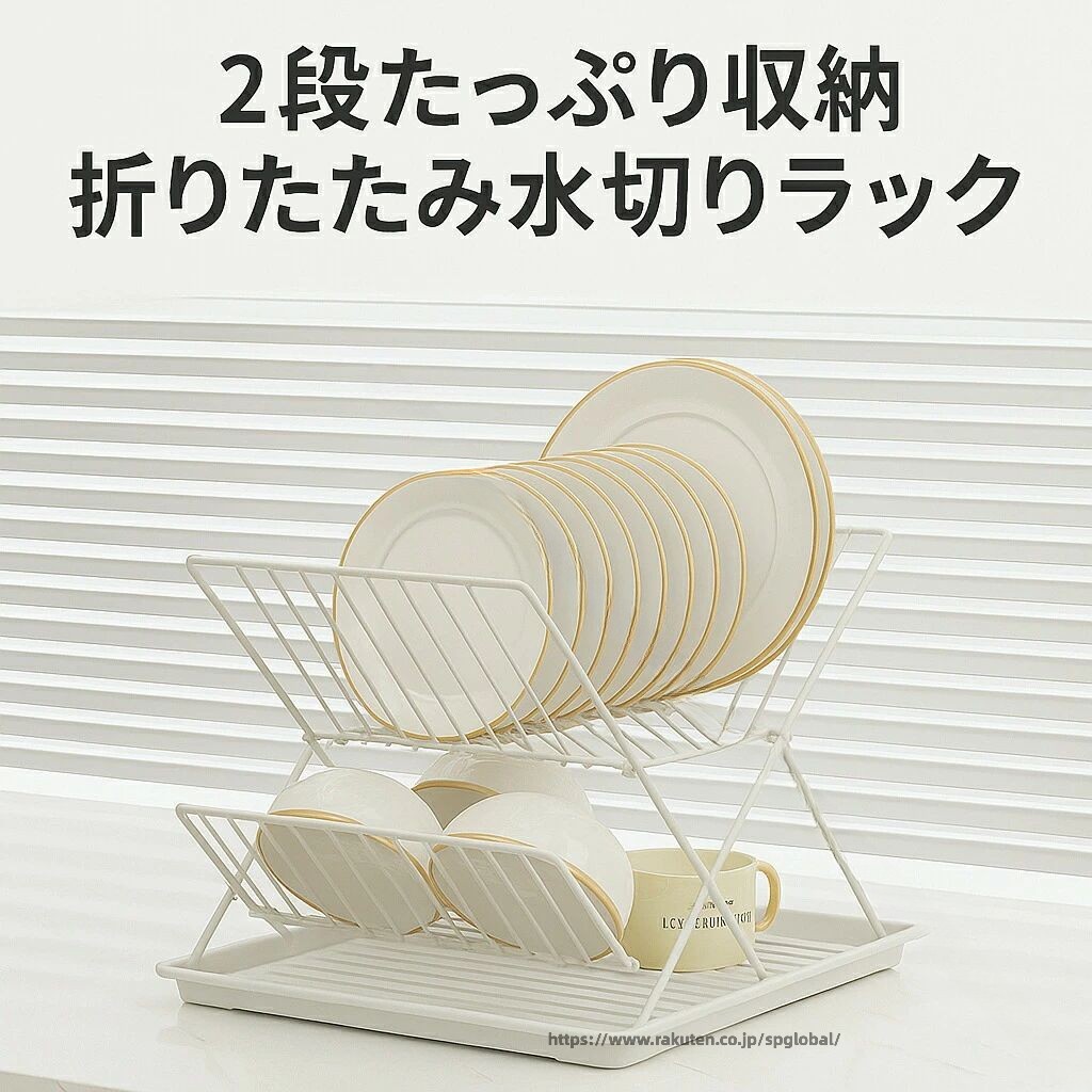1. 食器水切り 折りたたみ式 ステンレス キッチンラック 大容量 皿立て 2. コンコンパクト 皿ラック 食器乾燥 シンク周り 北欧風 おしゃれ キッチン収納 3. 2段皿立て 水切りトレイ 食器スタンド 折り畳み キッチン用品 白 黒 4. ステンレス製 食器ラック 大容量 水切り