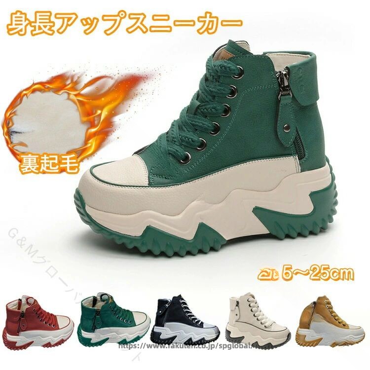 Rakuten - 7cmヒール 脚長効果 厚底スニーカー レディース 秋冬 おしゃれ 防寒 暖かい ハイカット 編み上げ レースアップ 歩きやすい 軽量 美脚 インヒール カジュアル 耐摩耗 保温性 通気性抜群 ライブ 女性 靴 シューズ あったか