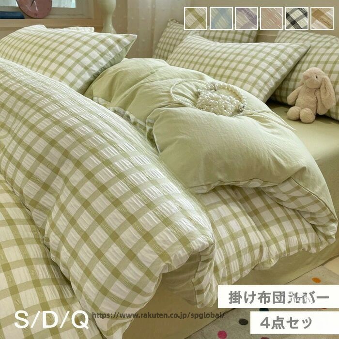 布団 カバー 4 点 セット 掛け布団 カバー 枕 カバー シーツ シングル ダブル クイーン ギンガム チェック チェック柄 シアサッカー ぽこぽこ さらさら 洗える 速乾 春夏 オールシーズン 北欧 韓国 インテリア おしゃれ かわいい 寝具 カバー セット