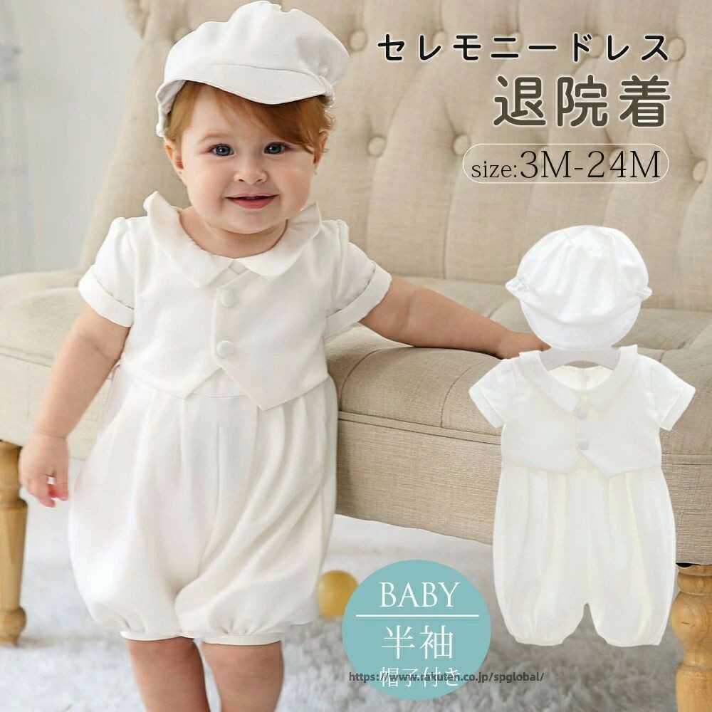 セレモニー ドレス 男の子 新生児 退院着 白 半袖 ロンパース サマー セレモニー ドレス 帽子 セット ベビー 服 ベビードレス お宮参り 結婚式 出産祝い お食い初め フォーマルスーツ