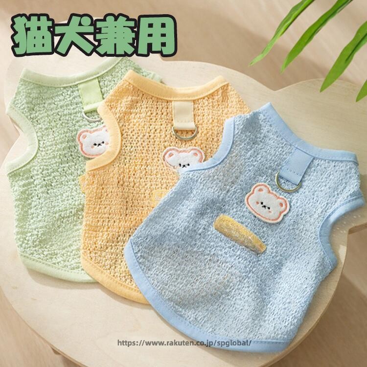 Rakuten - 犬 服 猫 服 おしゃれ 春夏 用 小型犬 ペット ウェア T シャツ 袖無し ペット 服 猫 服 犬 用 ペット 用品 リード 付き 可能 犬 服 かわいい 春夏 夏服 小型犬 用 猫 犬 兼用 お散歩 お出かけ 公園 3 色 ファッション イエロー ブルー 可愛い 柔らかい 人気 犬 用 秋 犬 用品
