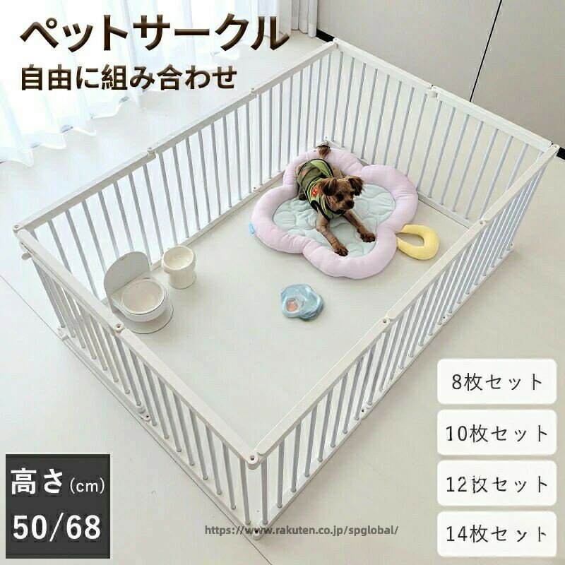 ペットサークル 犬サークル 多頭飼い 連結可能 小型犬用 ドア付き 組み合わせ自由 ...