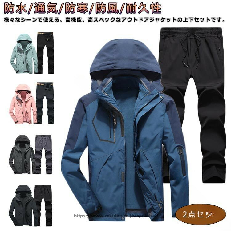 バイク 釣り 保温 防水 防寒 マウンテンパーカー 上下セット 撥水 セットアップ ズボン 耐久性抜群 軽量設計 風を防ぐアウトドア防寒着 男女兼用