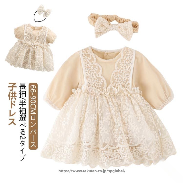 樂天商城 - 子供服 ベビー服 ベビードレス セレモニードレス ロンパース ワンピース 長袖 半袖 膝丈 刺繍 チュール レース 花柄 綿 コットン ベージュ 66 73 80 90 春 夏 秋 結婚式 髪飾り付き フォーマル かわいい 女の子 赤ちゃん キッズ