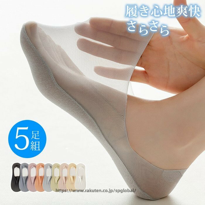 靴下 メッシュ レディース 5足組 脱げない ソックス 通気性抜群 さらさら 滑り止め...