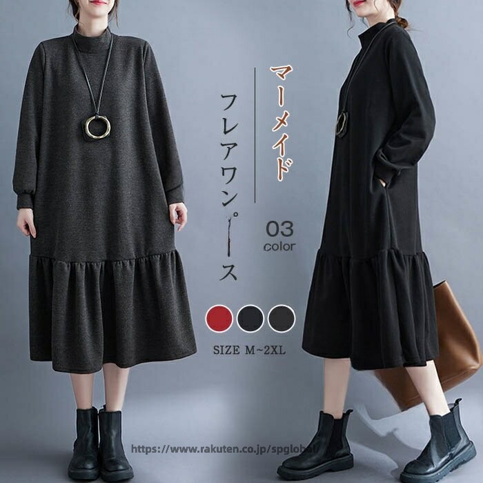 乐天商城 - 秋冬春の大人カジュアル レディースワンピース ミモレ丈 チュニックスタイル 体型カバー ゆったりロング フレアシルエット 暖かワンピ 大きいサイズ 通勤おしゃれ 50代 40代 30代 無地デザイン 長袖 切替ワンピ Aライン スタンダードカラー