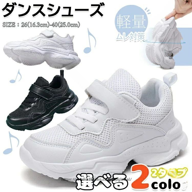 チアダンスシューズ 軽量ダンスシューズ 甲高対応 ダンスブーツ 韓国風スニーカー ヒップホップシューズ ストリートダンス レッスン用 疲れにくい メッシュ素材 キッズ対応 レディース ホワイト 幅広設計 テープ型 ローカット