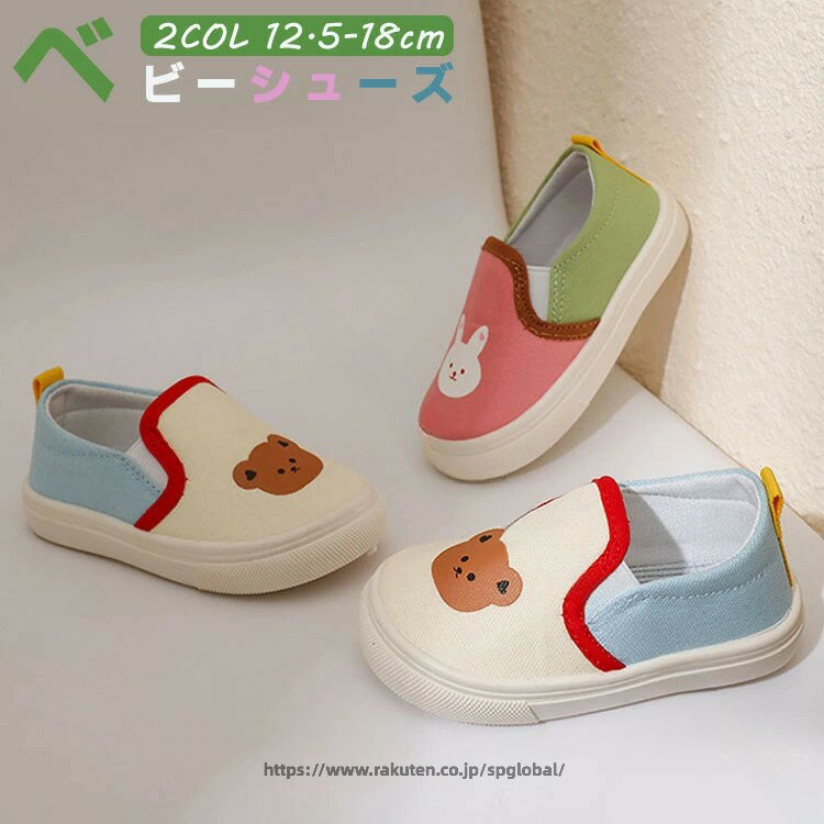 乐天商城 - 12cm 12.5cm 13cm 13.5cm 14cm 14.5cm 15cm ベビーシューズ 通園 子供靴 軽量 歩きやすい 滑り止め 出産祝い プレゼント 男の子 女の子 スポーツサンダル キッズ オシャレ 可愛い 兎 くまちゃん キャンパス 春夏対応 退院祝い 幼稚園