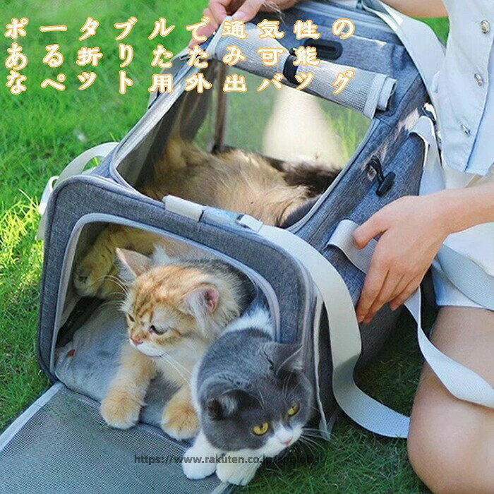ペットバッグ 猫用キャリー 通気性抜群 折りたたみ可能 お出かけ便利 ポータブル ...
