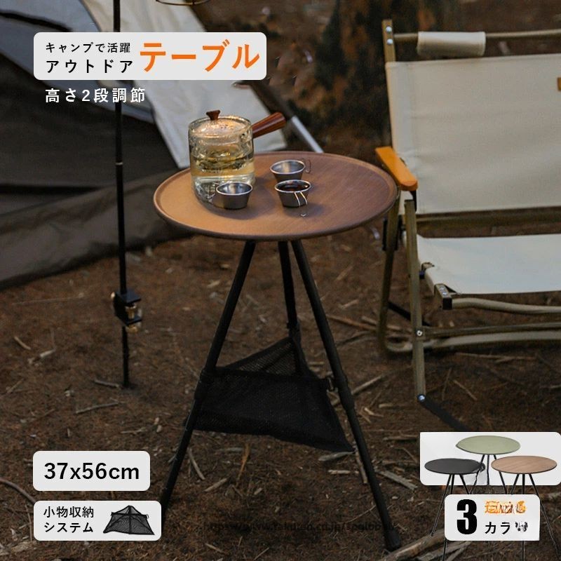 キャンプ テーブル 丸三脚 軽量 折りたたみ 高さ調整 アウトドア コンコンパクト ...
