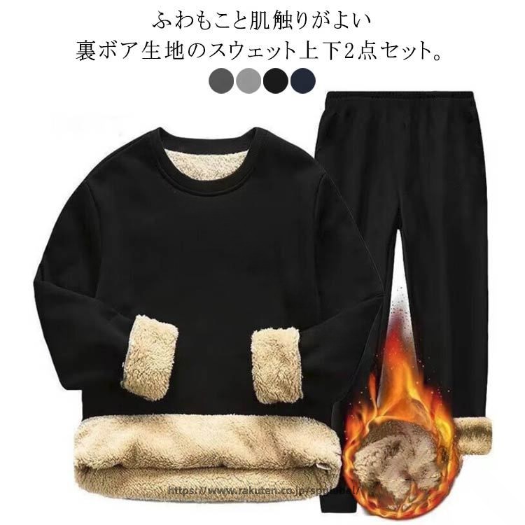 あったかルームウェア ふわふわパジャマ 防寒スウェット 秋冬メンズ レディース寝着 厚手保温 裏起毛セット モコモコ部屋着 快適素材 上下セット 温かインインナー 防寒着 冬用パジャマ トレーナーセット あったか防寒 ふかふか寝巻き 長袖ルームウェア コットンソフト 暖か