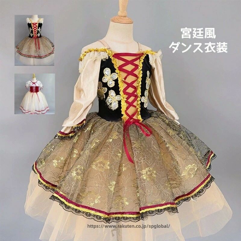 　　 商品説明 　●サイズ100　身長90-105cm　体重15kg110　身長105-115cm　体重17.5kg120　身長115-125cm　体重20kg130　身長125-135cm　体重25kg140　身長135-145cm　体重30kg150　身長145-155cm　体重35kg160　身長155-160cm　体重40kg170　身長160-170cm　体重47.5kg*素人採寸、若干誤差が生じる場合がございます。 ●商品情報★可愛いダンスドレス バレエダンスドレス チュチュスカート★学園祭　文化祭　レッスン練習着　発表会　イベント　写真撮影　舞台パフォーマンス　多用途●商品内容★ドレスのみ●素材★ポリエステル ●洗濯方法★手洗いおすすめ致します（40℃を限度）★塩素系及び酸素系の漂白剤の使用禁止　★日陰のつり干しが良い★アイロン仕上げ禁止★洗濯機不可●在庫について★ 当店では複数店舗で在庫を共有しており、システムで在庫調整を行っております。在庫更新のタイミングにより在庫数にずれが生じる場合があり、ご注文された商品が欠品となる場合もございます。★ 万一、商品品切れ等によりお届けできない場合、またお届けが遅れる場合がございます。その際には当方よりメールにてご連絡を差し上げます。ご迷惑をお掛けする場合がございますが、ご了承下さいませ。●注意事項★ 商品写真はできる限り実物の色に近づける努力しておりますが、撮影時の照明及びご利用のモバイル環境や部屋の照明により色の見え方が異なる場合がございます。 ★ 生産時期によりカラーや仕様が予告なく、少々異なる場合があります。 ★工場大量生産による生産過程におきまして、若干の個体差(1cmから3cm)が生じる場合がございます。 ★ 当商品は取り寄せ品の為、日本製より裁縫や仕立てに甘さ（ほつれあること）がございます、あらかじめご了承くださいませ。 ★ 在庫管理条件や運送状況によりシワが出ることもございます、ご了承ください。 ★ ポケットありの衣装も縫い付られてある場合がございます。工場大量生産の物はミシン1本かけてある事もあります。ポケットの裏地確認頂きましたら、縫い目を従ってポケット開けてからご利用ください。 ★当店では安く出品の為、簡易包装袋でお届けします。靴の場合、取寄中に箱は崩れた場合も多い、箱なしでお届けします。ご了承ください ★ 海外製品は日本製より裁縫や仕立てに甘さ（ほつれあること）がございます、在庫管理条件や運送状況によりシワが出ることもございます。ご理解頂き、お買上げください。 指定された配送時間は承っておりません。【G＆Mグローバルマーケット】