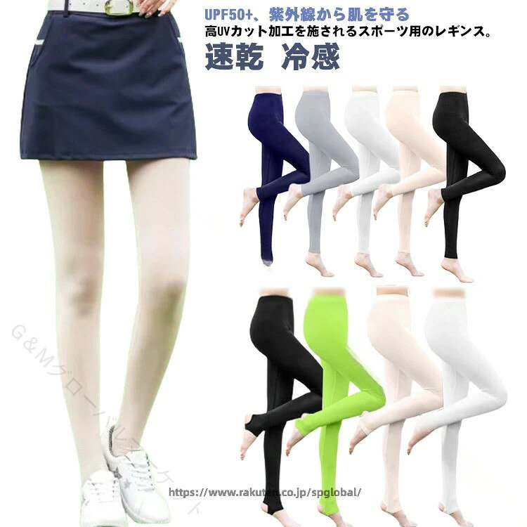 「夏のUV対策に！ 冷感速乾レギンスで快適ゴルフ」 UVカット 冷感 速乾 レギンス ...