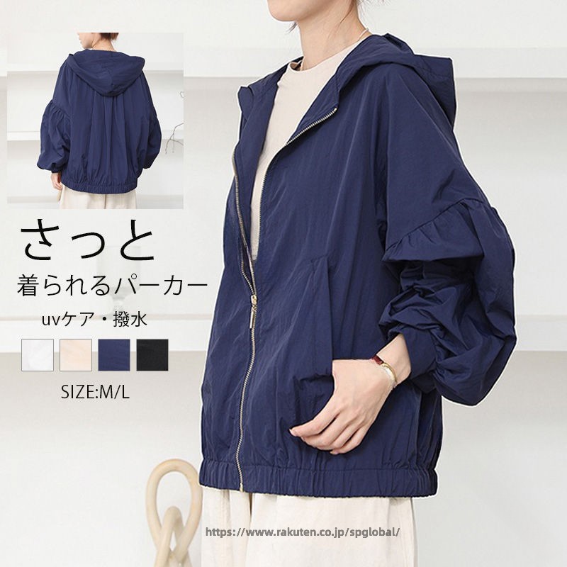 Rakuten - レディース パーカー uvカット 薄手 夏用 アウター マウンテンパーカー 撥水 長袖 ジップアップパーカー ショート丈 ロング丈 大きいサイズ ボリューム袖 ギャザー ゆったり きれいめ おしゃれ 冷房対策 軽い 体型カバー 可愛い カーディガン
