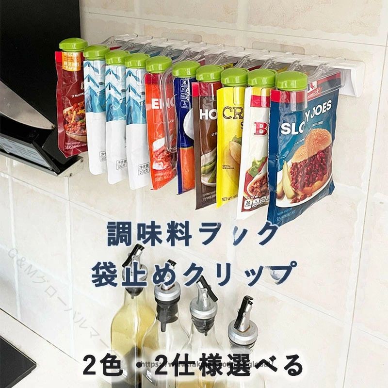 【お手入れ簡単】簡単に分解して洗えるので、キッチンを衛生的に保つのがずっと簡単になります。カウンタートップに直接スパイスを置く場合と比べて、スパイスラックを使用すると、スパイスボトルの底とカウンタートップの間に汚れがたまるのを軽減でき、拭き掃除も簡単になります。【スパイスパック壁収納棚】バックルのデザインを採用し、シーリングクリップが強くて効果的にシールし、保存時間を伸ばします。きちんと収納する，大きなストレージスペース，360°回転。【サイズ】6穴：17*5.5*2.5 cm、10穴：30*11*2.5 cm。多空間収納、60°ダイヤルが便利で迅速、荷重力が強く、物を安定させ、操作しやすく、視認性が強く、取り外し可能な設計、親切で実用的。【自由ハングオーバーです】穴あきフリーフックは、荷重力が強く、滑らかな壁面に適しています。スタンドを厚くして、丈夫で長持ちします。【多機能収納ラック】各調味料を整然に収納できるだけでなく一目瞭然で取り出すことも便利です。 レストラン、パントリーの棚、洗面所、化粧台などで広く使用されています。 指定された配送時間は承っておりません。【G＆Mグローバルマーケット】