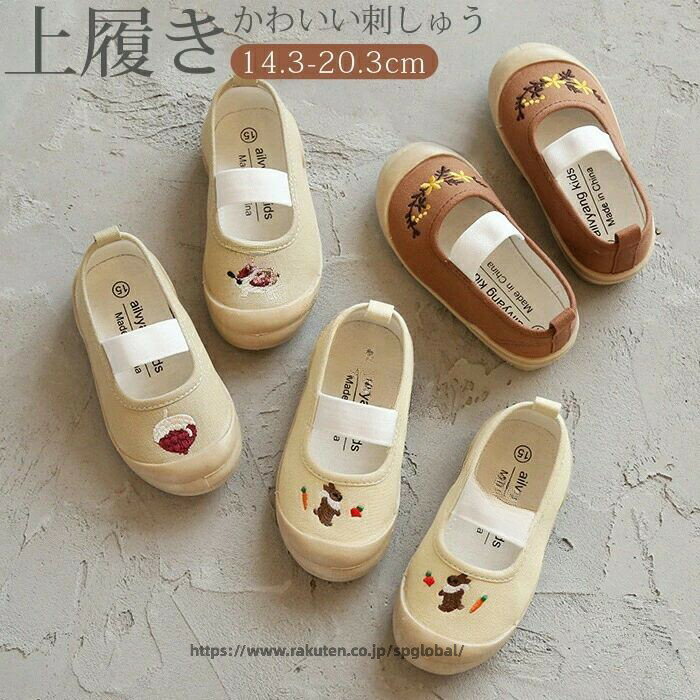 上履き 子供靴 刺繍 うわばき 入園準備 新入学 保育園 幼稚園 小学校 室内履き シューズ キッズ ウサギ 花柄 ハリネズミ 軽量 履きやすい おしゃれ 可愛い 男の子 女の子 スクールシューズ ベビー服 キッズシューズ