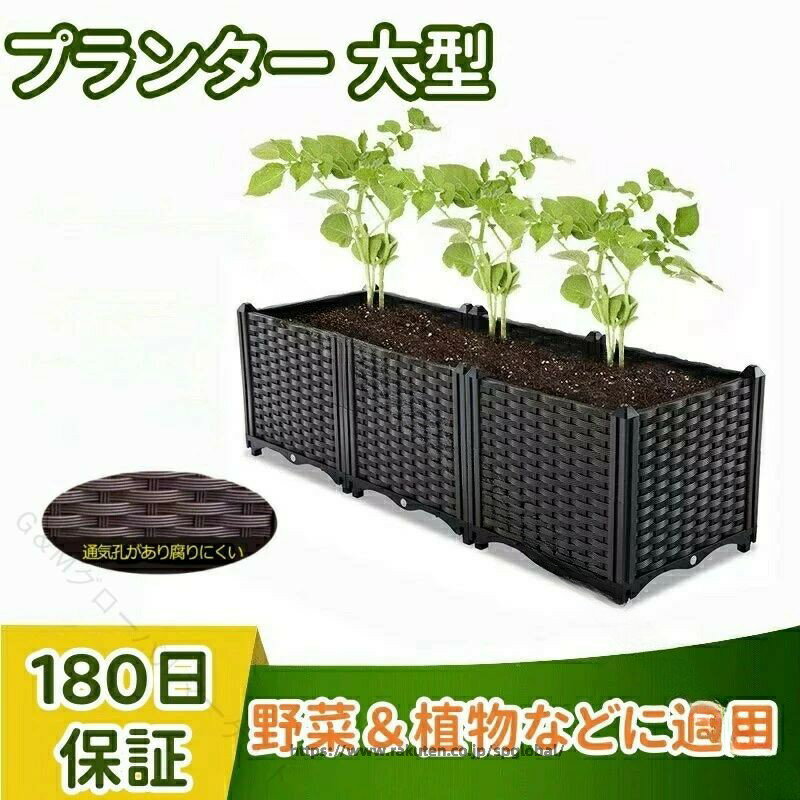 Rakuten - 大型プランター ガーデンボックス 家庭菜園 野菜栽培 組み立て簡単 長方形プランター プラスチック製 おしゃれ植木鉢 園芸用品 屋外用プランターボックス ブラウンカラー 省スペース 耐久性 通販 お得