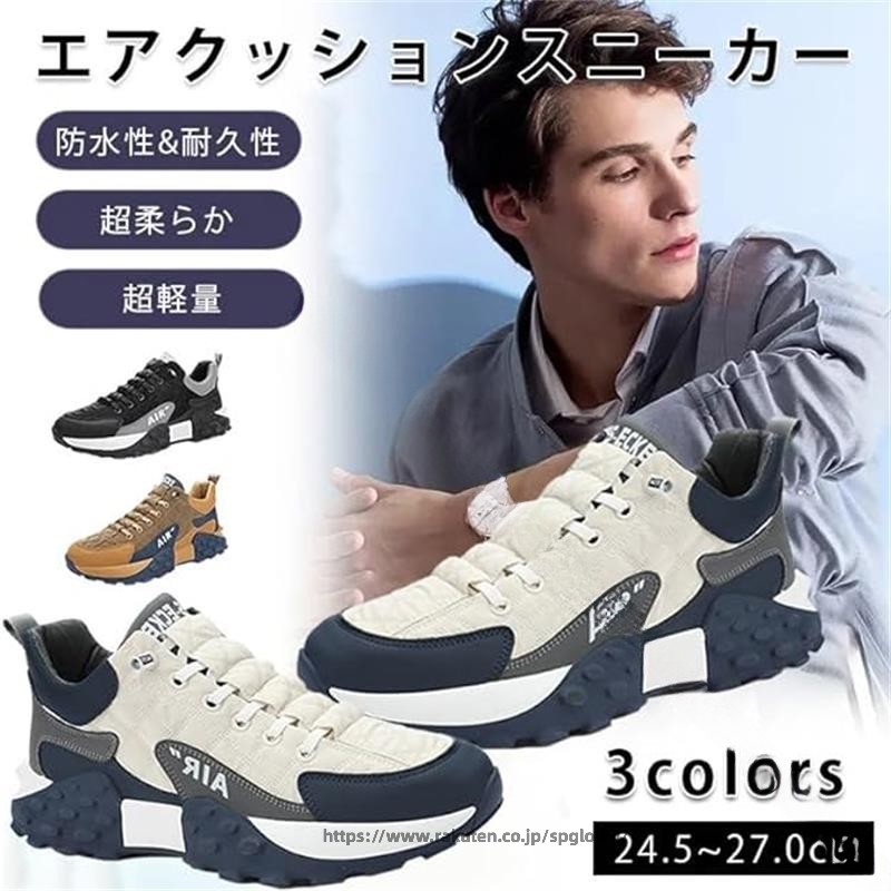 Rakuten - タイヤアウトソールスニーカー メンズ カジュアルシューズ 合皮 おしゃれ 柔らか 厚底 身長アップ 人間工学設計 軽量 防水 滑り止め 幅広 通気性抜群 アウトドアウォーキングシューズ 春秋冬対応
