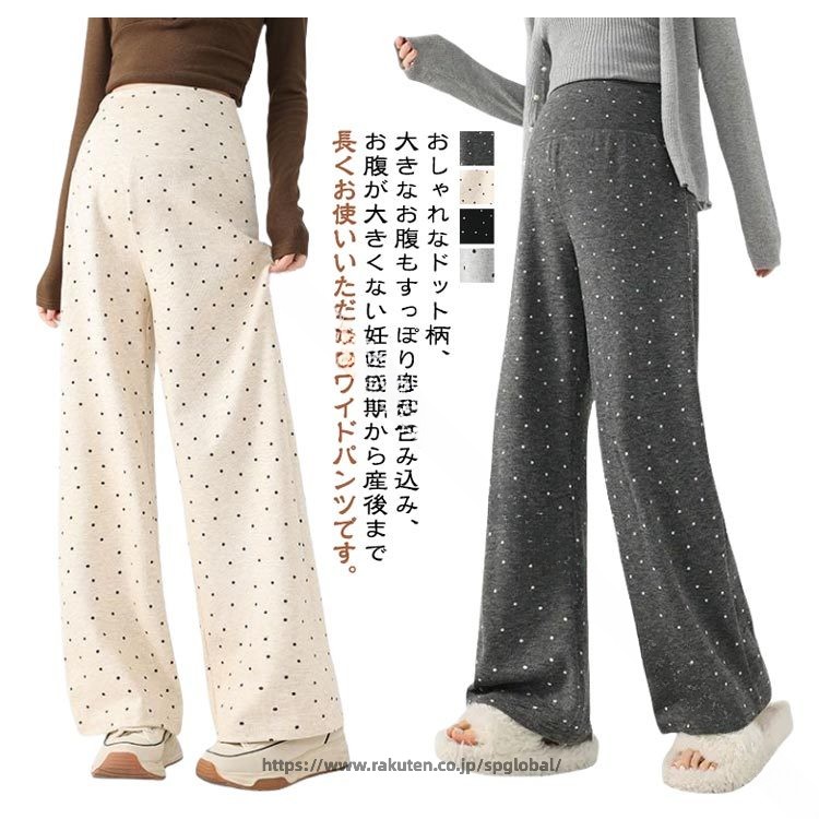 マタニティ パンツ ワイドパンツ ロングパンツ スーパーストレッチ 薄手 ドット柄 ...
