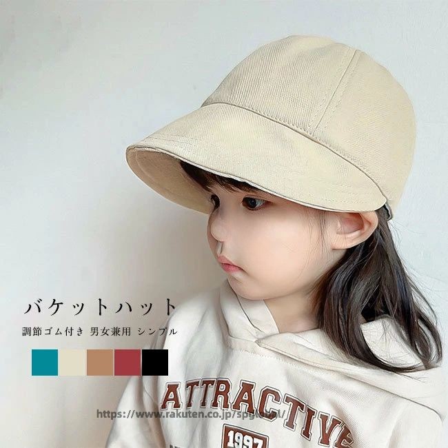 Rakuten - 日よけ 帽子 キッズ 漁師帽 アジャスター つば広 調節可能 薄手 日よけ ハット シンプル 男女兼用 小学生 通園 通学 男の子 女の子 子供用 春夏秋