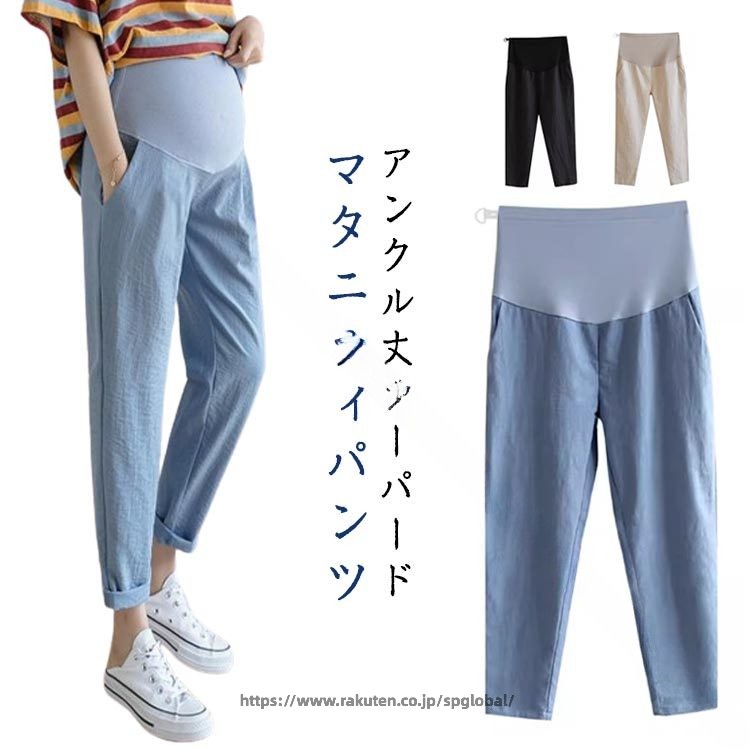 ・アンクル丈テーパードマタニティパンツ ・脚先に向かって細くなるシルエットで、スタイリッシュなきれいめテーパードパンツです。 ・産前と産後のおなかのサイズにほどよくフィット。 ・足首を少し出すことで上品に見せるアンクル丈は普段使いはもちろん、オフィスにも使えるので、1枚は持っておきたい定番アイテム。 サイズ F 大 加大 特大 サイズについての説明 【サイズ】 【F】 ヒップ98cm ワタリ幅50cm 着丈92cm 【大】 ヒップ106cm ワタリ幅54cm 着丈94cm 【加大】 ヒップ112cm ワタリ幅58cm 着丈96cm 【特大】 ヒップ122cm ワタリ幅62cm 着丈98cm ※サイズ感はスリムですので、ゆったり着たい場合はサイズアップをおすすめいたします。　 　※上記サイズは平置き実寸になります。サイズ表の実寸法は商品によって1-3cm程度の誤差がある場合がございます。 素材 ポリエステル 色 ブルー ブラック カーキ 備考 ●サイズ詳細等の測り方はスタッフ間で統一、徹底はしておりますが、実寸は商品によって若干の誤差(1cm〜3cm )がある場合がございますので、予めご了承ください。 ●商品の色は、撮影時の光や、お客様のモニターの色具合などにより、実際の商品と異なる場合がございます。あらかじめ、ご了承ください。 ●製品によっては、生地の特性上、洗濯時に縮む場合がございますので洗濯時はご注意下さいませ。 ▼色味の強い製品によっては他の衣類などに色移りする場合もございますので、速やかに（脱水、乾燥等）するようにお願いいたします。 ▼生地によっては摩擦や汗、雨などで濡れた時は、他の製品に移染する恐れがございますので、着用の際はご注意下さい。 ▼生地の特性上、やや匂いが強く感じられるものもございます。数日のご使用や陰干しなどで気になる匂いはほとんど感じられなくなります。 .ズボン 九分丈 アンクル丈 テーパードパンツ 薄手 スリムフィット ボトム 産前産後兼用 マタニティ 春 夏 用 パンツ は快適 で おしゃれ な 妊婦 さん に 最適 です。軽量 な 素材 で 通気性 も 良く、春 と 夏 の 季節 に ぴったり です。。 指定された配送時間は承っておりません。【スリーペア】