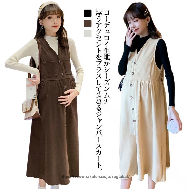 Rakuten - マタニティ 妊婦服 フロントボタン ジャンパースカート ジャンスカ ノースリーブ ワンピース 冬 秋 春 ゆったり