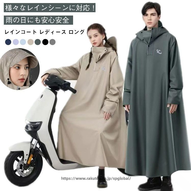 樂天商城 - レインポンチョ ロング リュックに 収納 可 男女兼用 10000mm 水圧 耐え ポンチョ 原付 自転車 防水 超防水 防雨 梅雨対策 防風 レディース