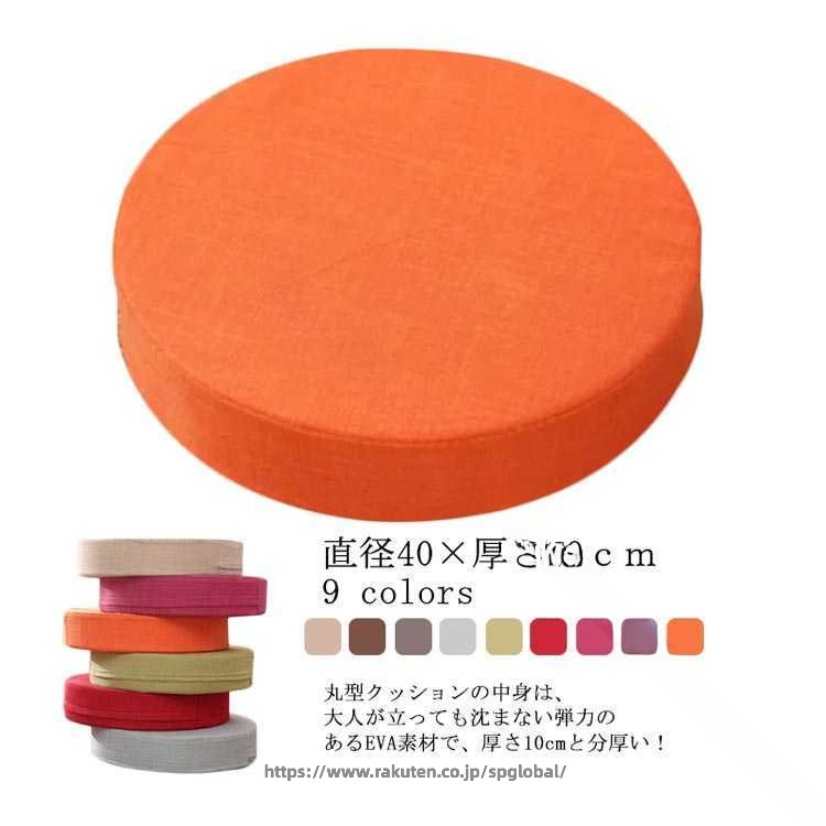 Rakuten - クッション 座布団 フロアクッション 直径 40 cm 厚さ 10 cm 洗える 綿麻 リネン おしゃれ 蒸れない 疲れない 北欧 インテリア 床 座る 座ぶとん