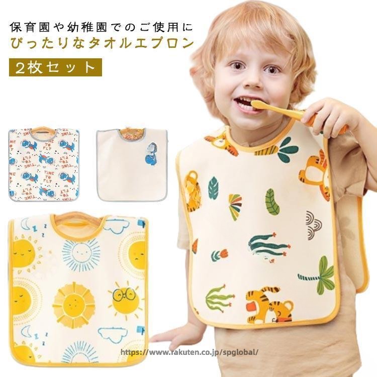 Rakuten - ループ タオル 大きめ 2枚 セット 幼稚園 保育園 入園 準備 前掛け スタイ タオル エプロン よだれかけ 手拭き 歯磨き 子供 かわいい