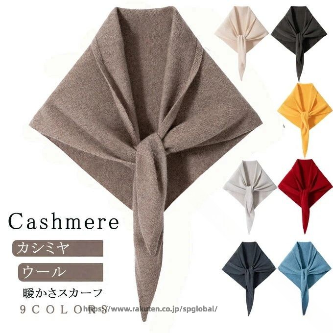 Rakuten - ウール カシミヤ 入り ニット ストール スカーフ マフラー ショート 無地 三角巾 ミニ マフラー ショート マフラー レディース 防寒 柔らかい なめらか 秋 冬 秋冬 結婚式 可愛い 旅行 プレゼント クリスマス