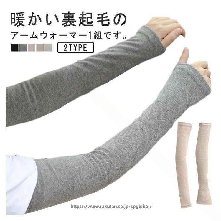 .就寝 用 レディース 指なし アームカバー は 冬 の 防寒 に 最適 な ロング タイプ の アームウォーマー です。手首 を あたため 温め て 快適 に 過ごせる おしゃれ な ハンドウォーマー グッズ として 活躍 します。。 指定された配送時間は承っておりません。【スリーペア】